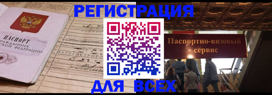 прописка в квартире в Геленджике