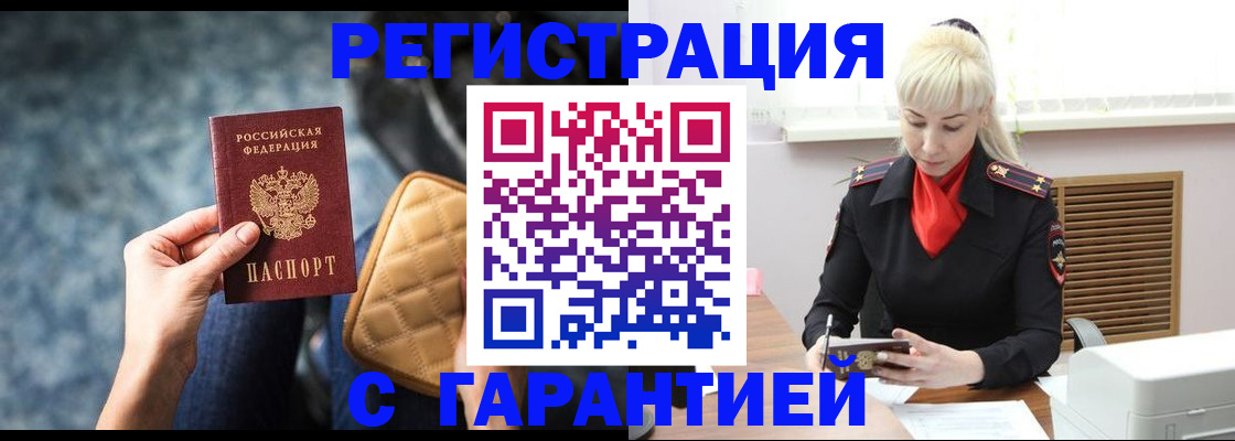 временная регистрация купить в Геленджике