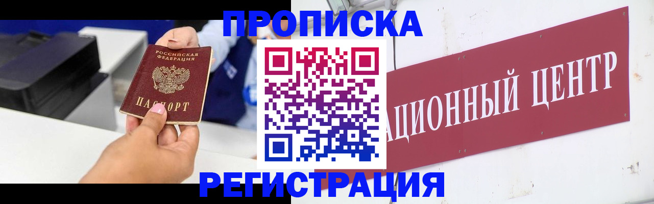 временная прописка в Геленджике