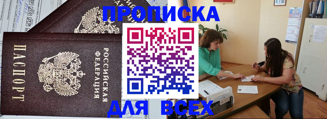 прописка для военкомата в Геленджике
